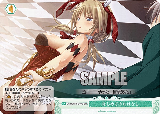 はじめてのおはなし(SR) 【OS11/R11-049SR】